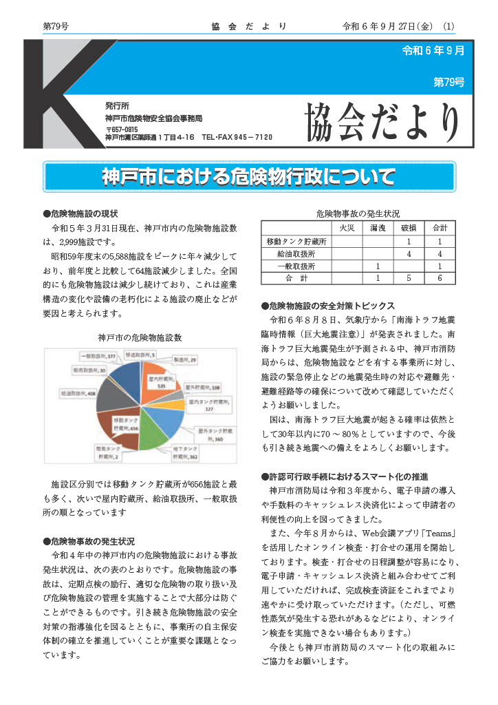 協会だより　第79号　令和6年9月発行